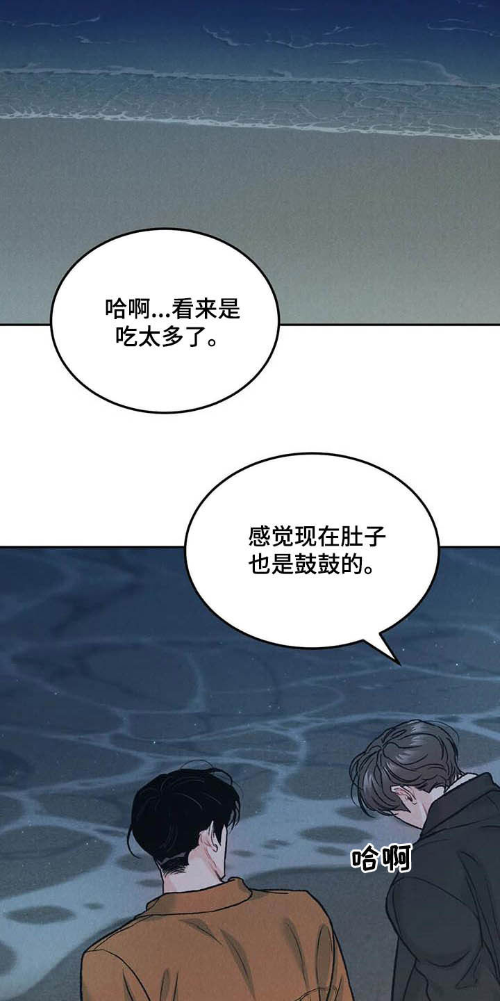 《沉迷其中》漫画最新章节第51章：海边免费下拉式在线观看章节第【16】张图片