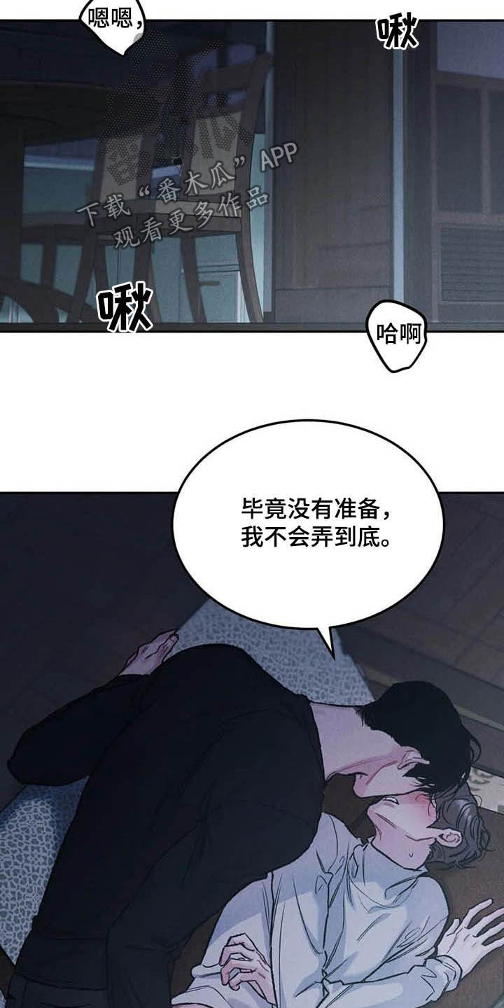 《沉迷其中》漫画最新章节第52章：给我解释免费下拉式在线观看章节第【14】张图片