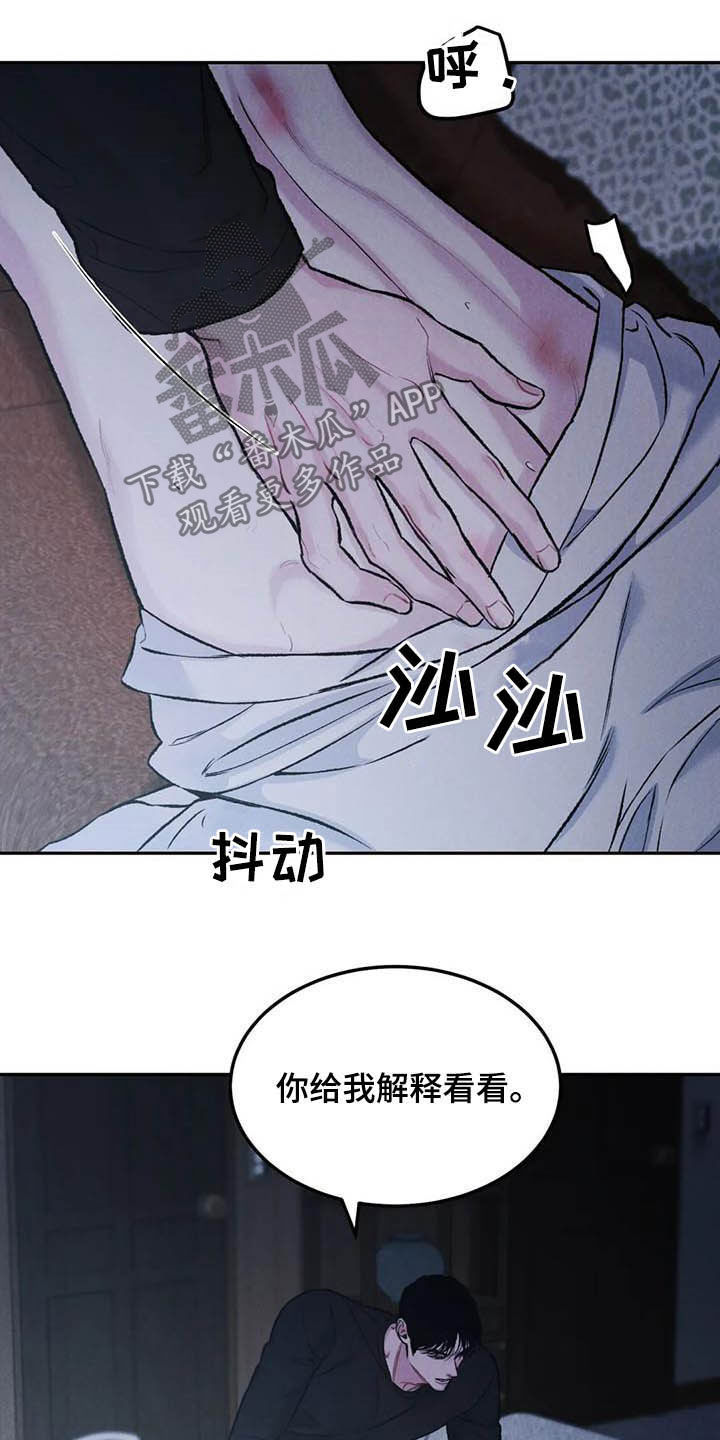 《沉迷其中》漫画最新章节第52章：给我解释免费下拉式在线观看章节第【9】张图片