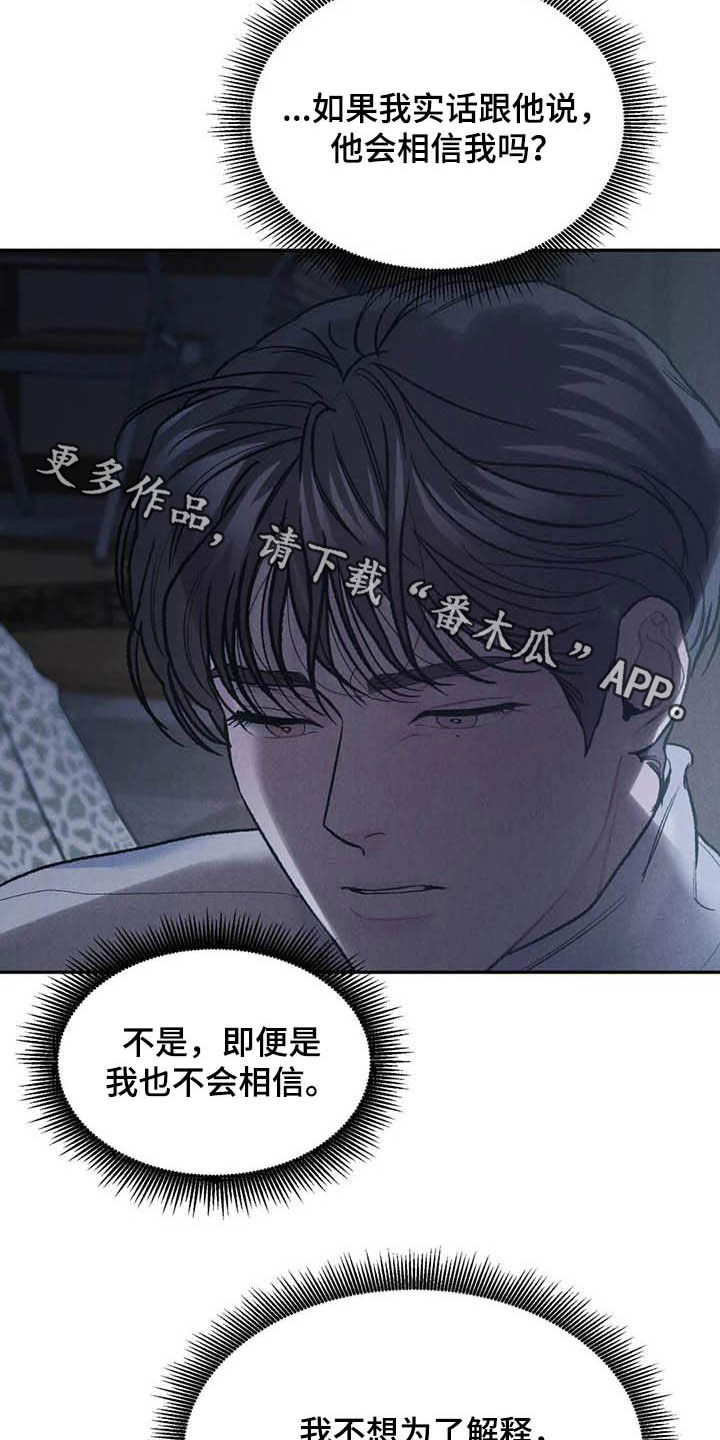 《沉迷其中》漫画最新章节第52章：给我解释免费下拉式在线观看章节第【2】张图片