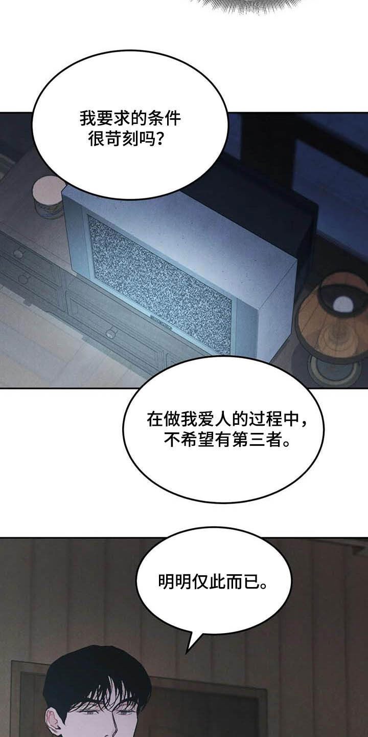 《沉迷其中》漫画最新章节第52章：给我解释免费下拉式在线观看章节第【6】张图片