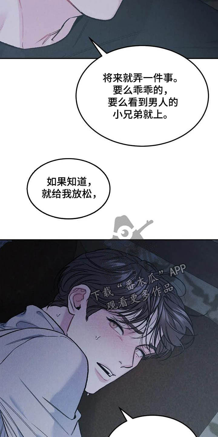 《沉迷其中》漫画最新章节第53章：生气免费下拉式在线观看章节第【12】张图片