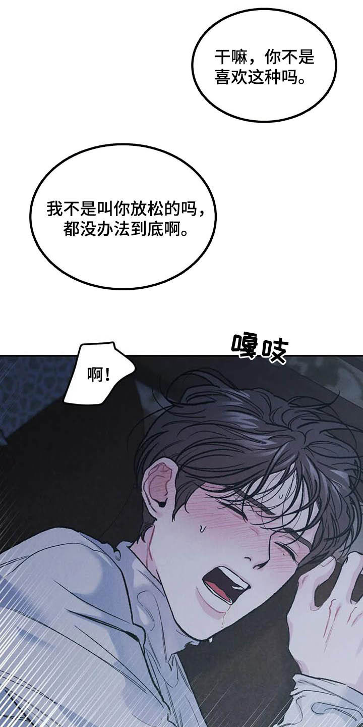 《沉迷其中》漫画最新章节第53章：生气免费下拉式在线观看章节第【10】张图片