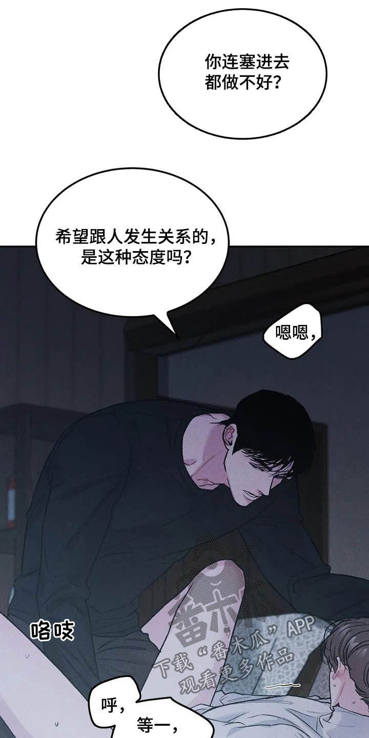 《沉迷其中》漫画最新章节第53章：生气免费下拉式在线观看章节第【16】张图片