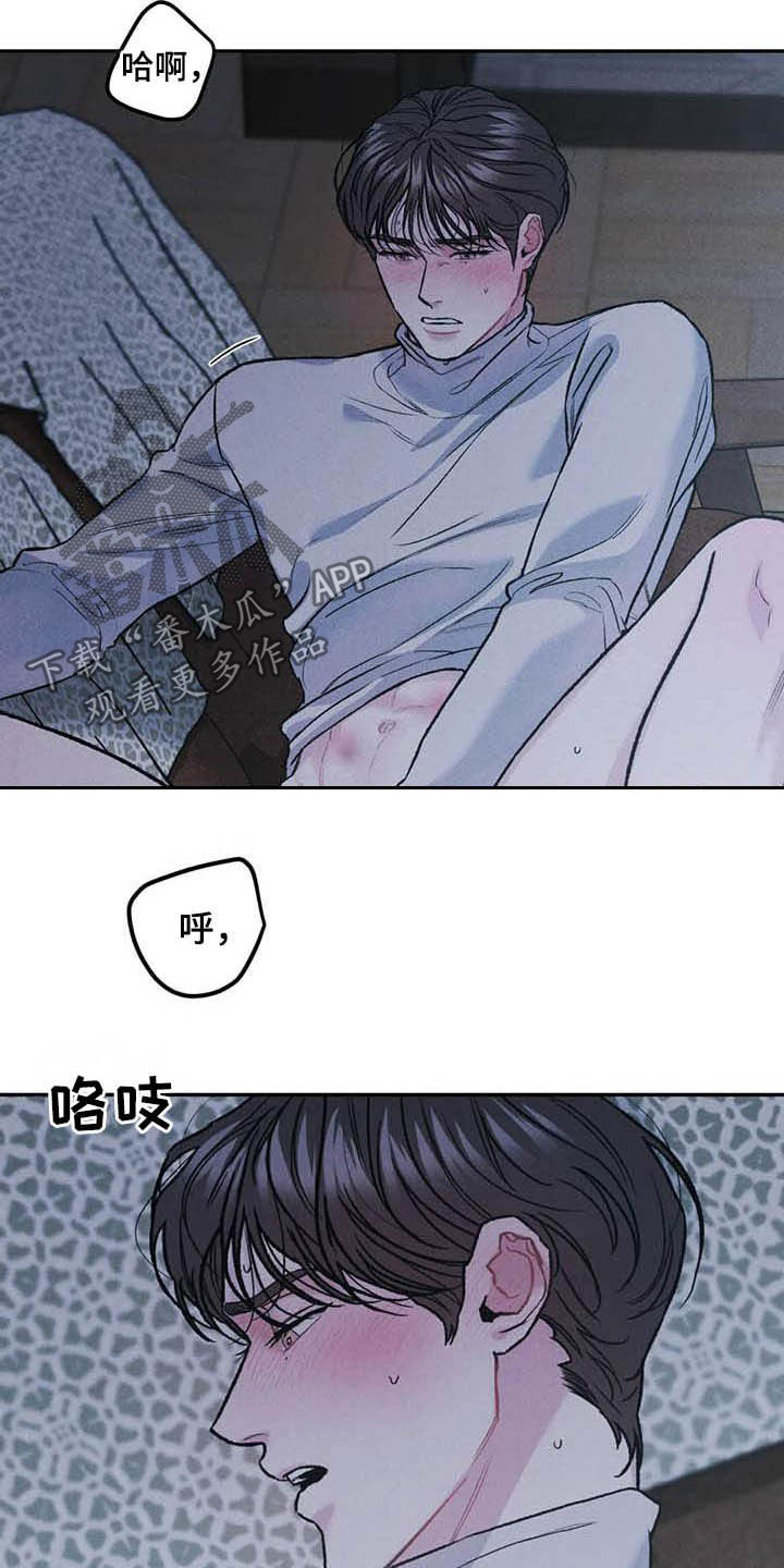 《沉迷其中》漫画最新章节第53章：生气免费下拉式在线观看章节第【18】张图片