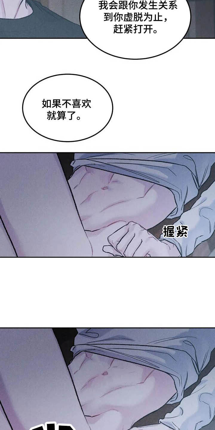 《沉迷其中》漫画最新章节第53章：生气免费下拉式在线观看章节第【21】张图片