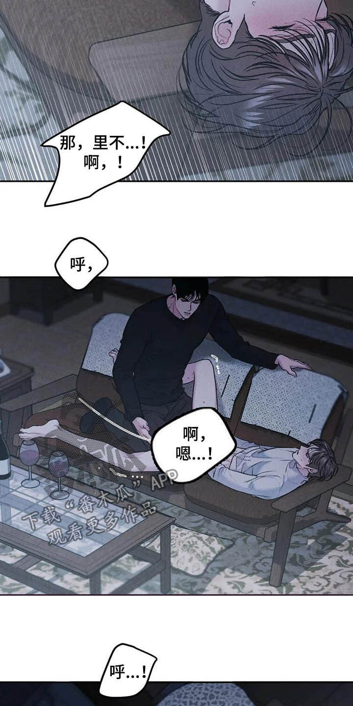 《沉迷其中》漫画最新章节第53章：生气免费下拉式在线观看章节第【14】张图片