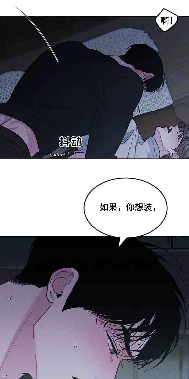 《沉迷其中》漫画最新章节第53章：生气免费下拉式在线观看章节第【6】张图片