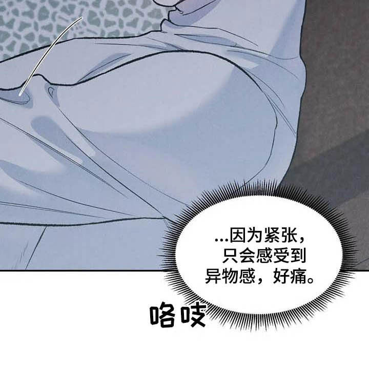 《沉迷其中》漫画最新章节第53章：生气免费下拉式在线观看章节第【17】张图片