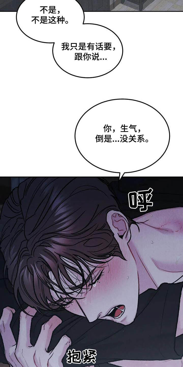 《沉迷其中》漫画最新章节第54章：自尊免费下拉式在线观看章节第【8】张图片