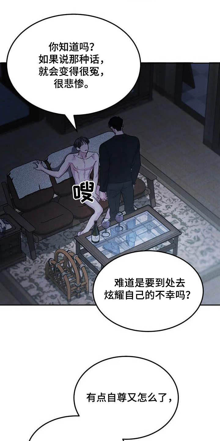 《沉迷其中》漫画最新章节第54章：自尊免费下拉式在线观看章节第【2】张图片