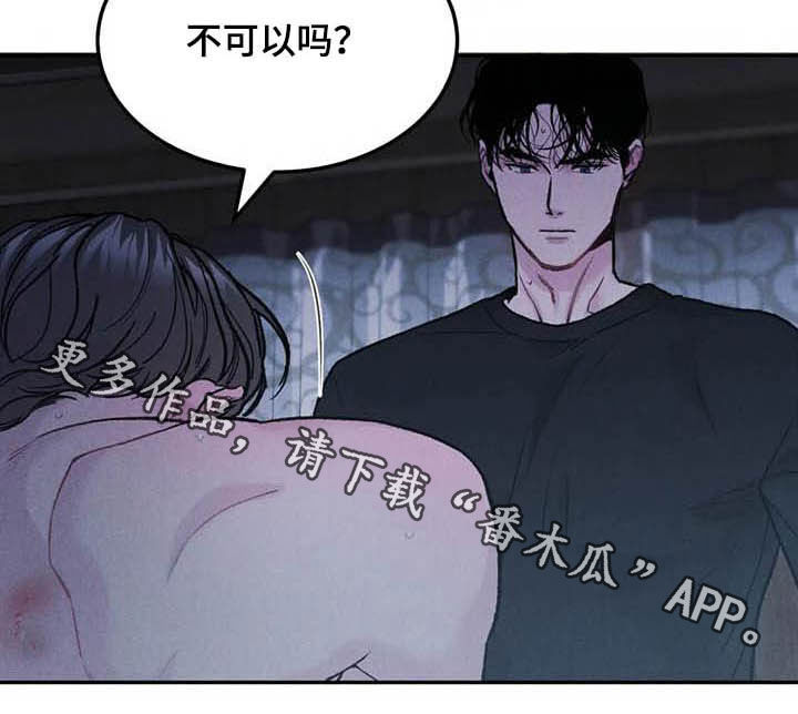 《沉迷其中》漫画最新章节第54章：自尊免费下拉式在线观看章节第【1】张图片