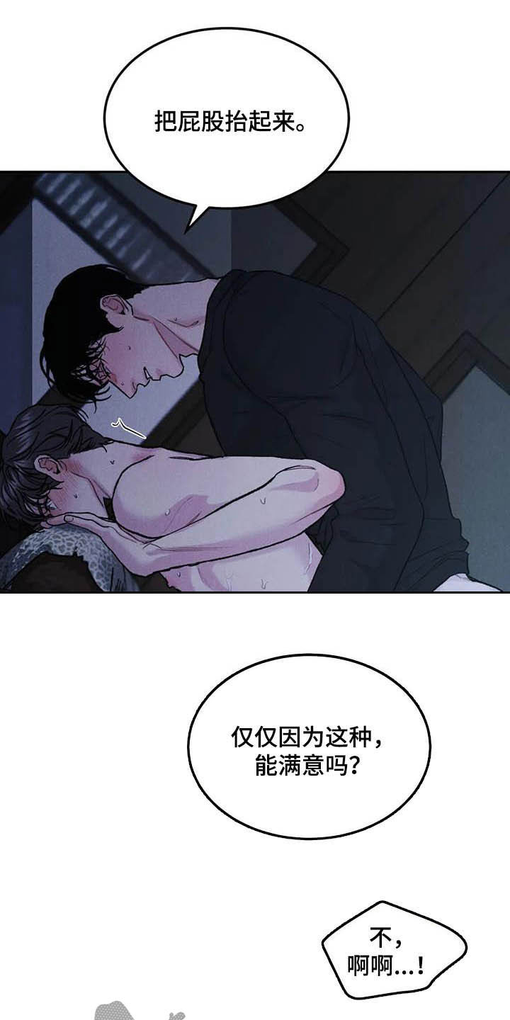 《沉迷其中》漫画最新章节第54章：自尊免费下拉式在线观看章节第【14】张图片