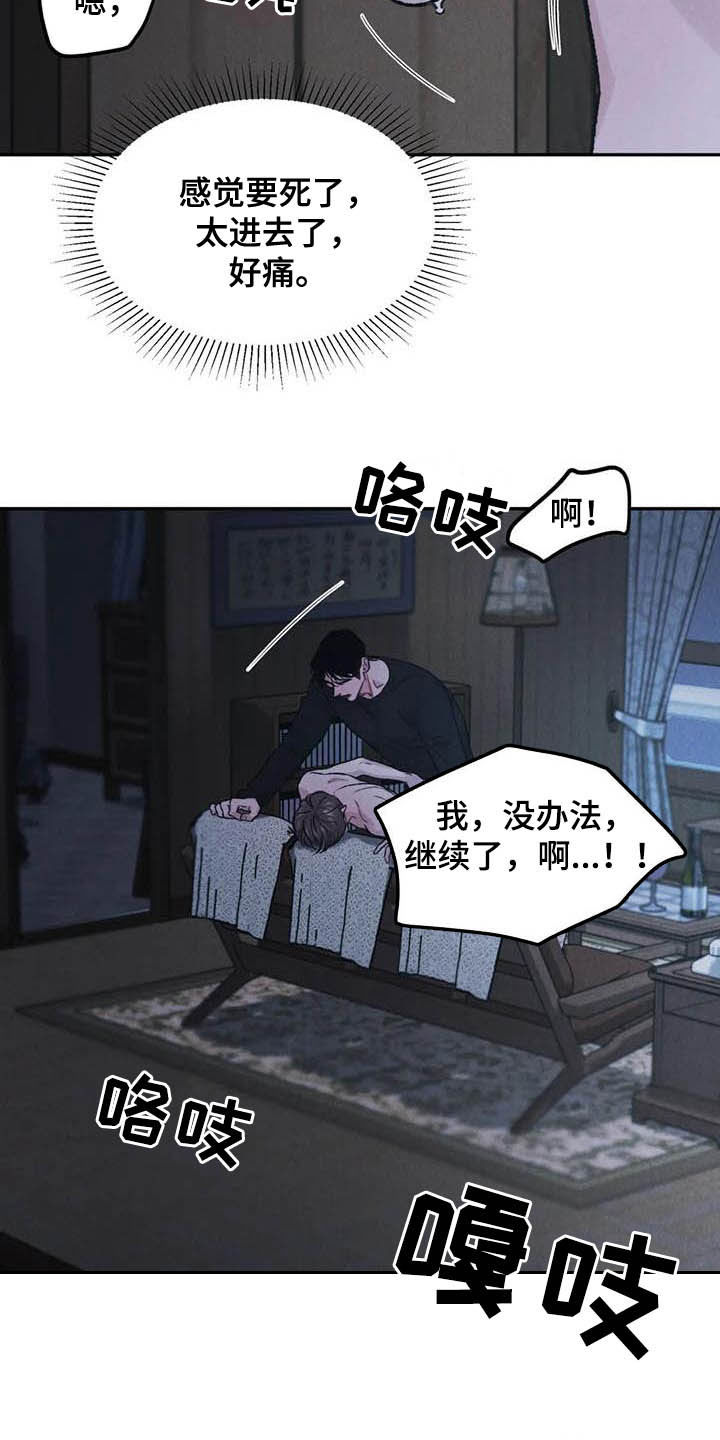 《沉迷其中》漫画最新章节第54章：自尊免费下拉式在线观看章节第【17】张图片