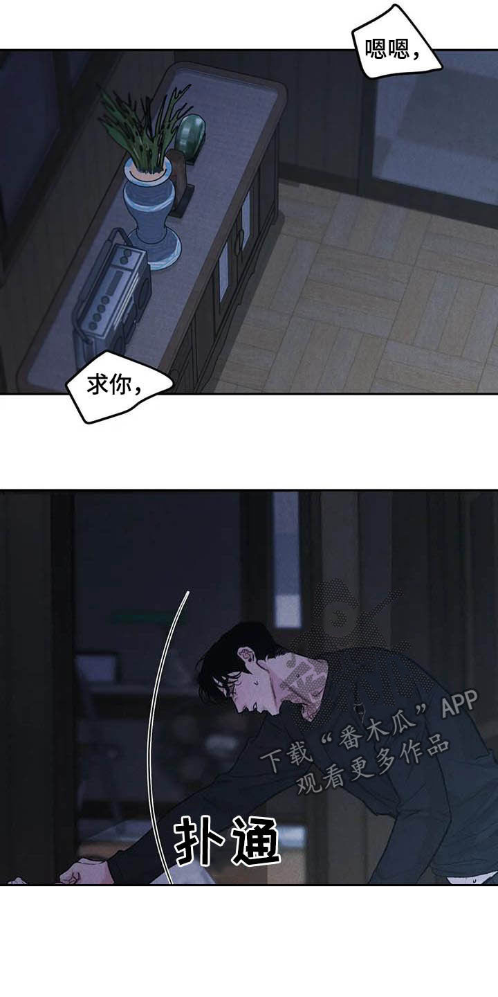 《沉迷其中》漫画最新章节第54章：自尊免费下拉式在线观看章节第【16】张图片