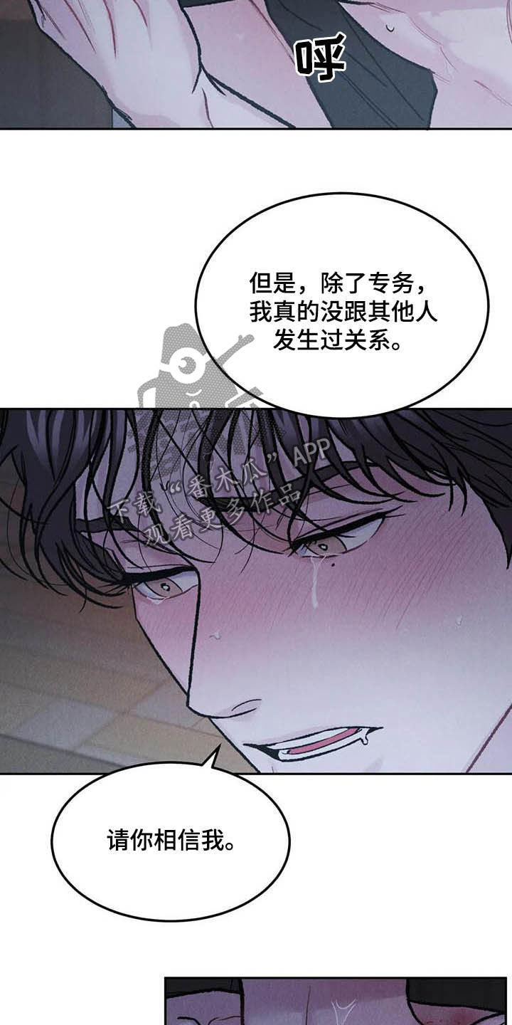 《沉迷其中》漫画最新章节第54章：自尊免费下拉式在线观看章节第【7】张图片