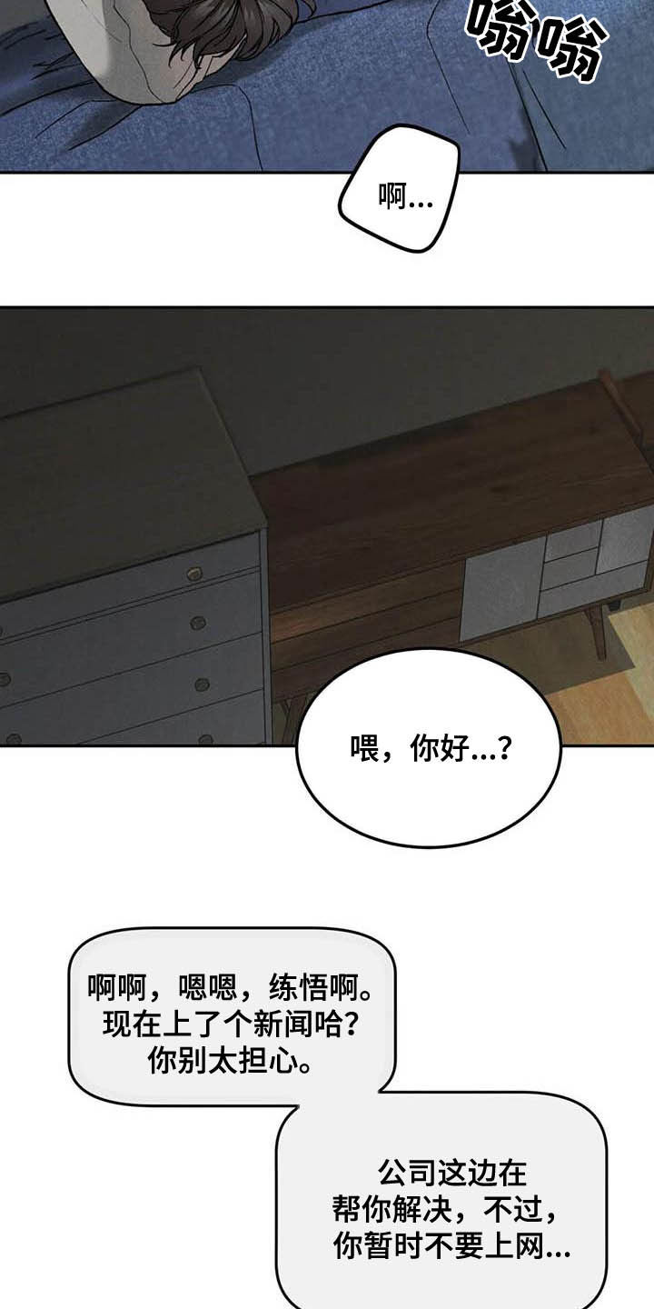 《沉迷其中》漫画最新章节第55章：大新闻免费下拉式在线观看章节第【4】张图片