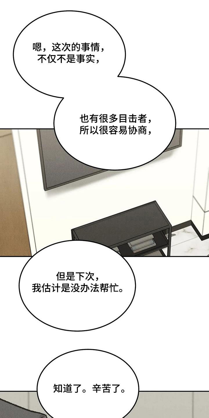 《沉迷其中》漫画最新章节第56章：对错免费下拉式在线观看章节第【11】张图片