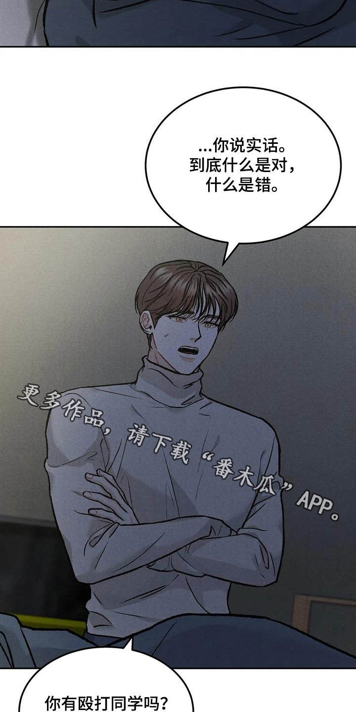 《沉迷其中》漫画最新章节第56章：对错免费下拉式在线观看章节第【2】张图片