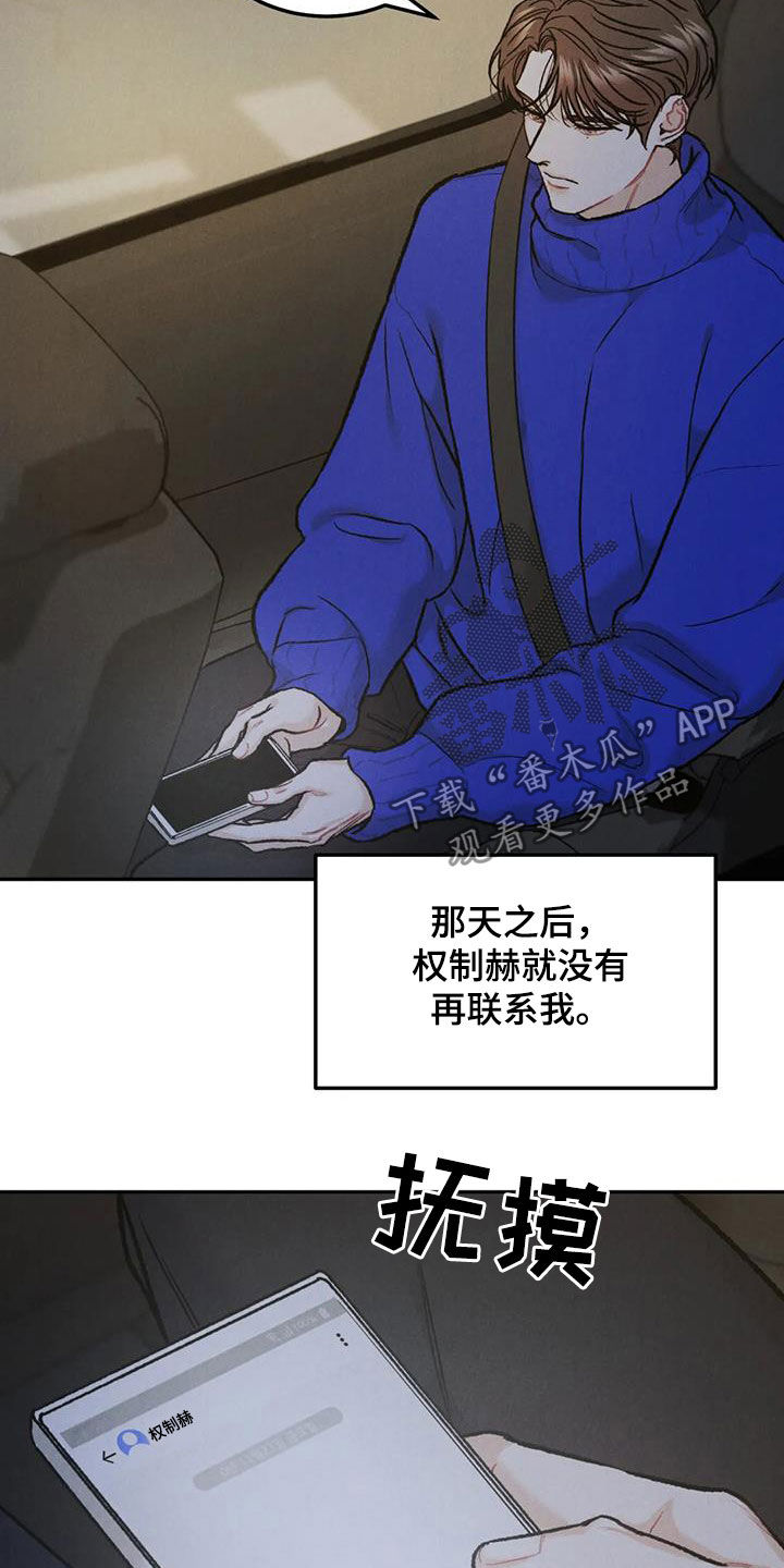 《沉迷其中》漫画最新章节第57章：等待免费下拉式在线观看章节第【4】张图片