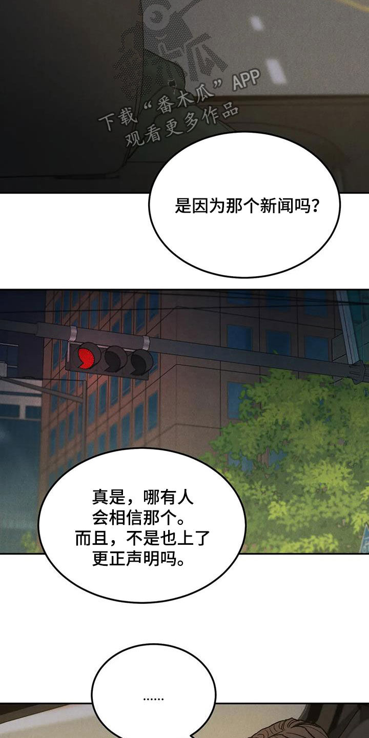 《沉迷其中》漫画最新章节第57章：等待免费下拉式在线观看章节第【5】张图片