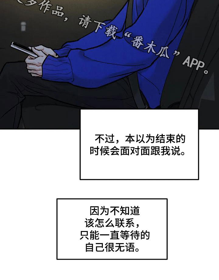 《沉迷其中》漫画最新章节第57章：等待免费下拉式在线观看章节第【1】张图片