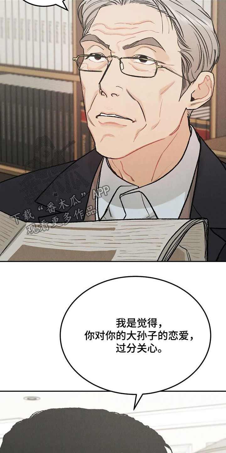 《沉迷其中》漫画最新章节第57章：等待免费下拉式在线观看章节第【17】张图片