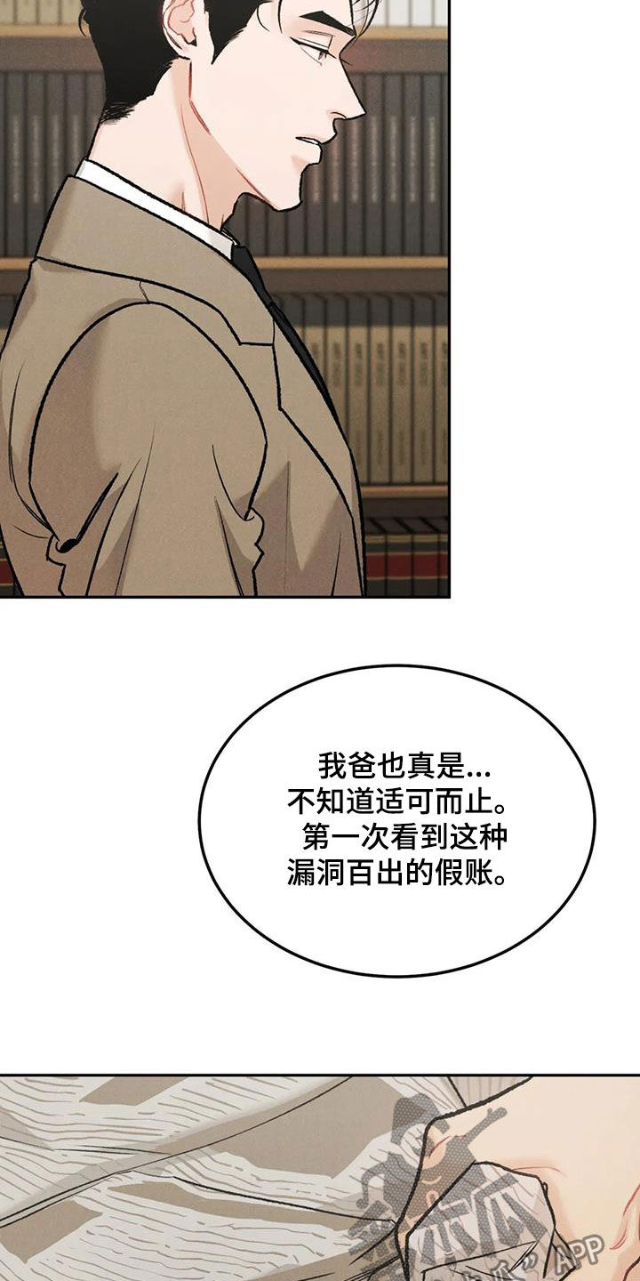 《沉迷其中》漫画最新章节第57章：等待免费下拉式在线观看章节第【10】张图片