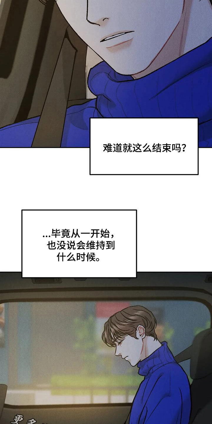 《沉迷其中》漫画最新章节第57章：等待免费下拉式在线观看章节第【2】张图片