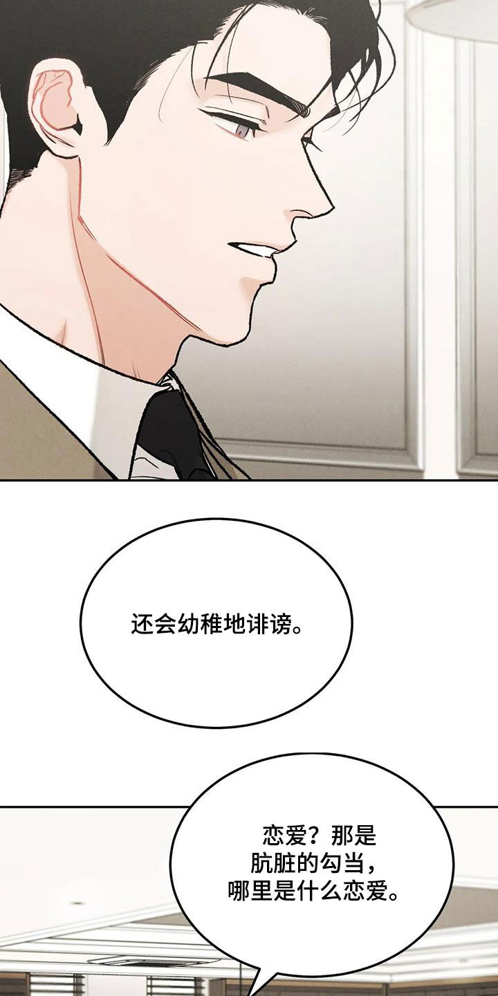 《沉迷其中》漫画最新章节第57章：等待免费下拉式在线观看章节第【16】张图片