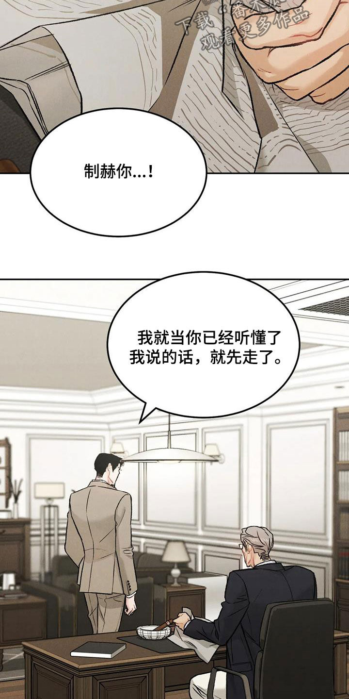 《沉迷其中》漫画最新章节第57章：等待免费下拉式在线观看章节第【9】张图片