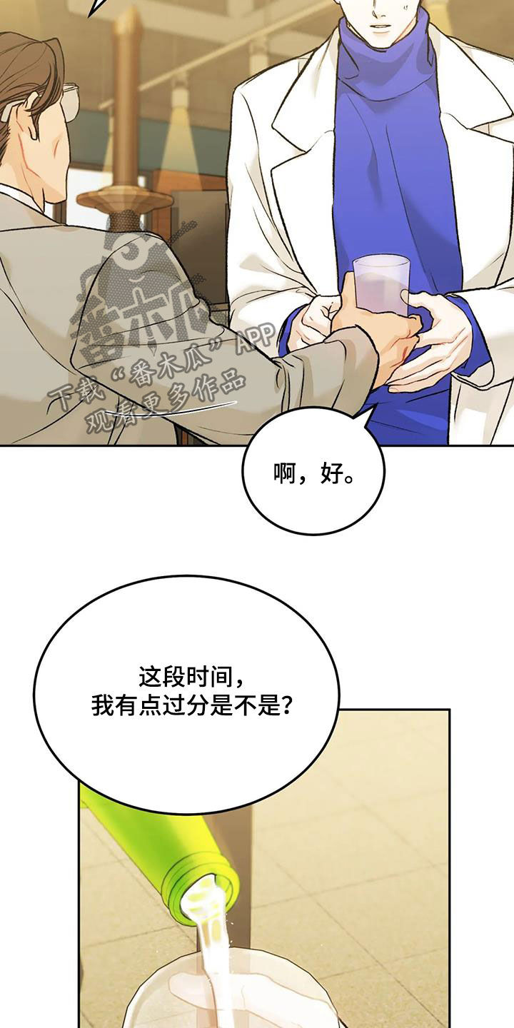 《沉迷其中》漫画最新章节第58章：聚餐免费下拉式在线观看章节第【11】张图片