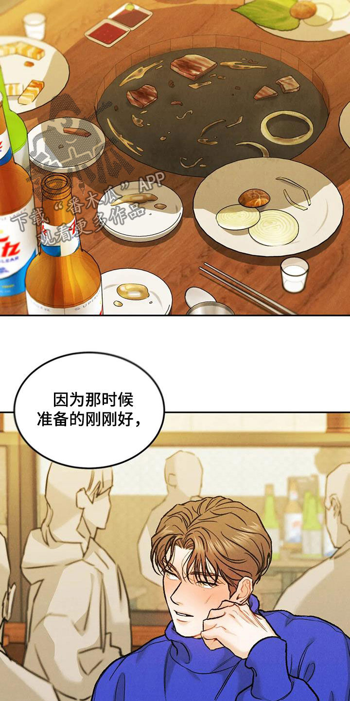 《沉迷其中》漫画最新章节第58章：聚餐免费下拉式在线观看章节第【6】张图片