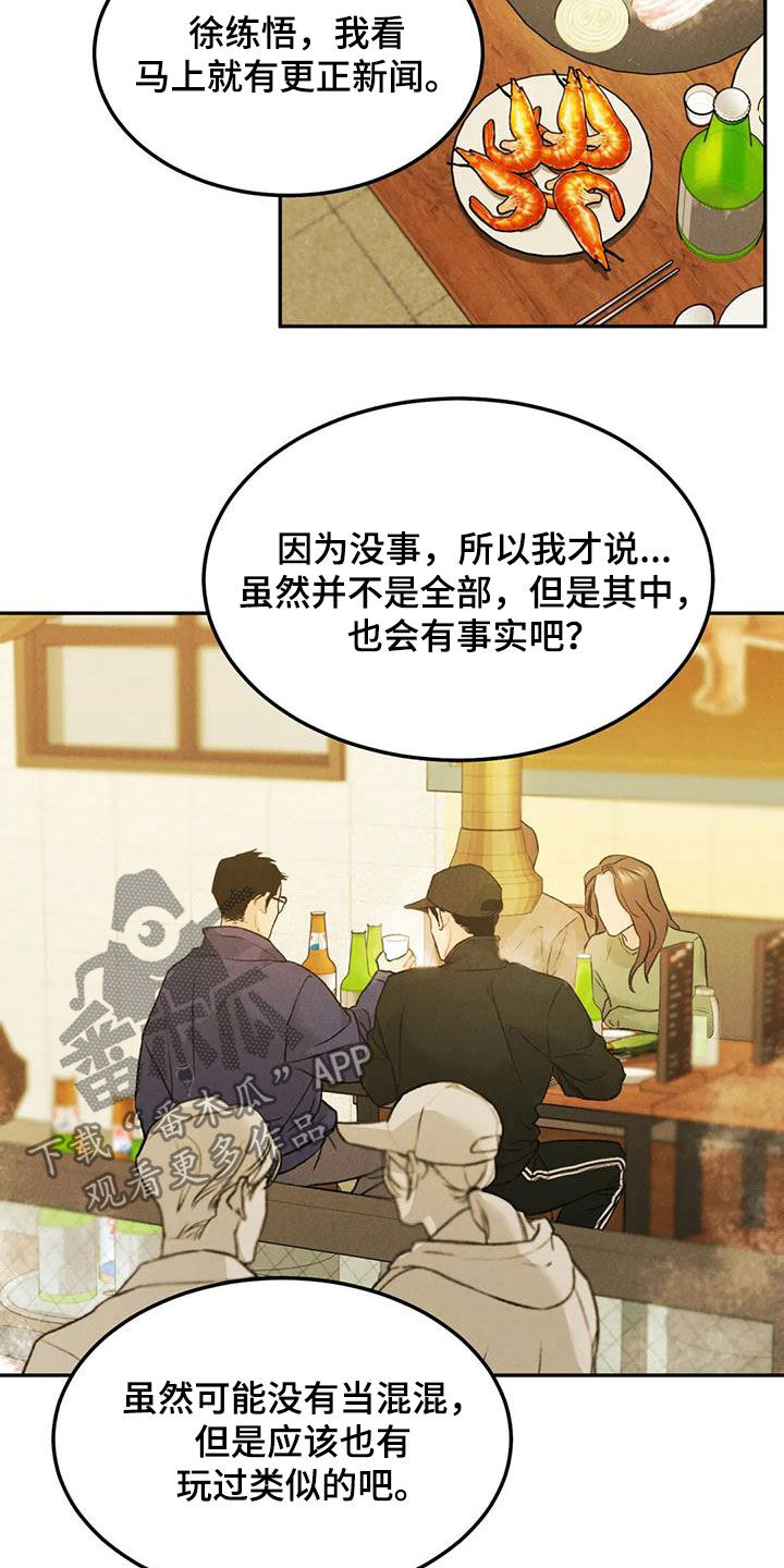 《沉迷其中》漫画最新章节第58章：聚餐免费下拉式在线观看章节第【20】张图片