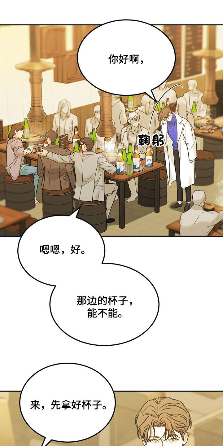 《沉迷其中》漫画最新章节第58章：聚餐免费下拉式在线观看章节第【12】张图片