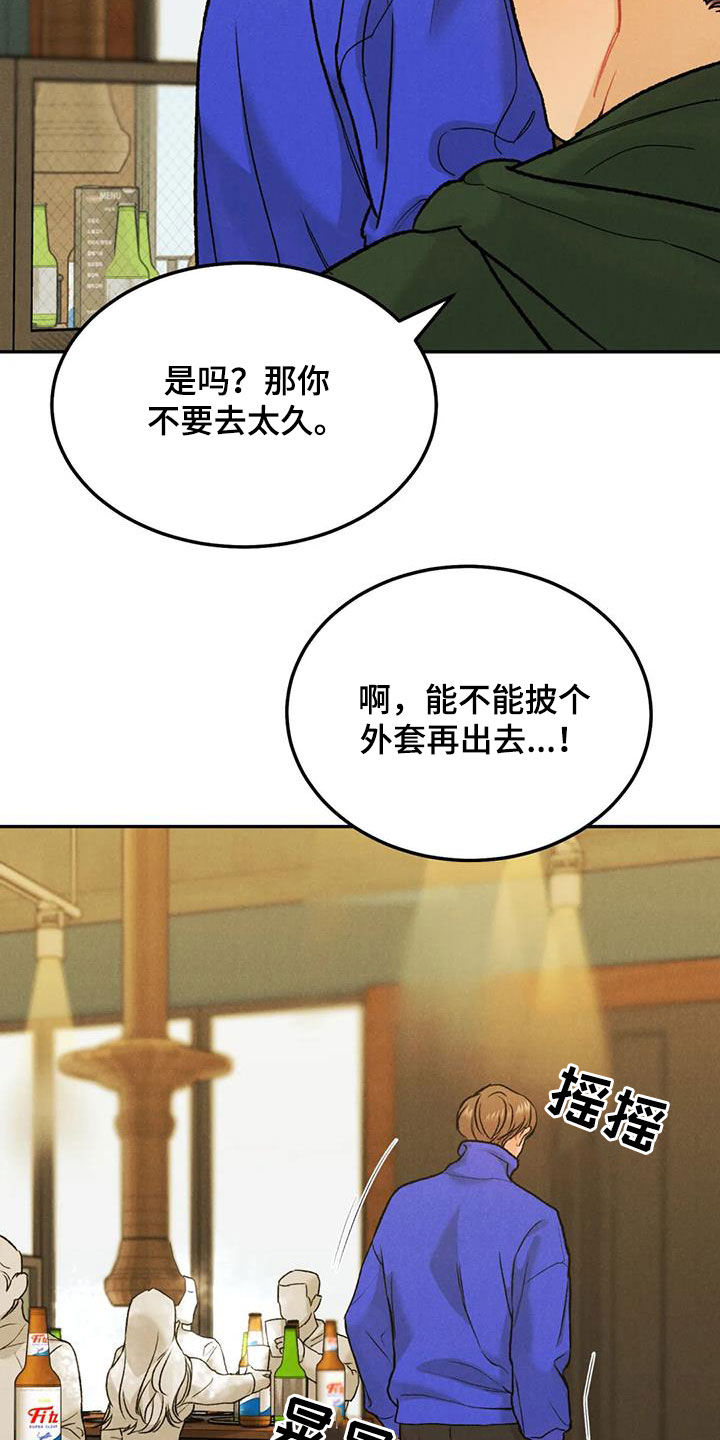 《沉迷其中》漫画最新章节第58章：聚餐免费下拉式在线观看章节第【3】张图片