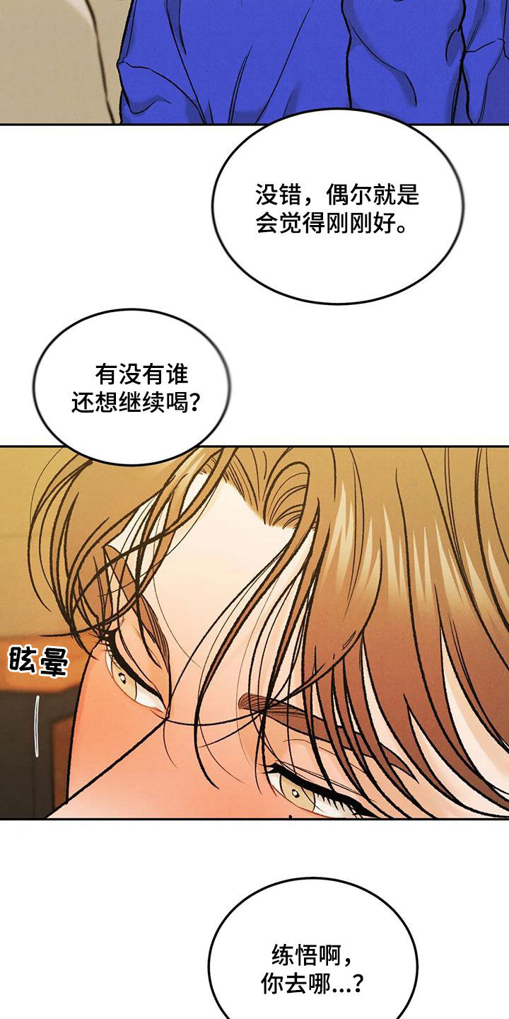 《沉迷其中》漫画最新章节第58章：聚餐免费下拉式在线观看章节第【5】张图片