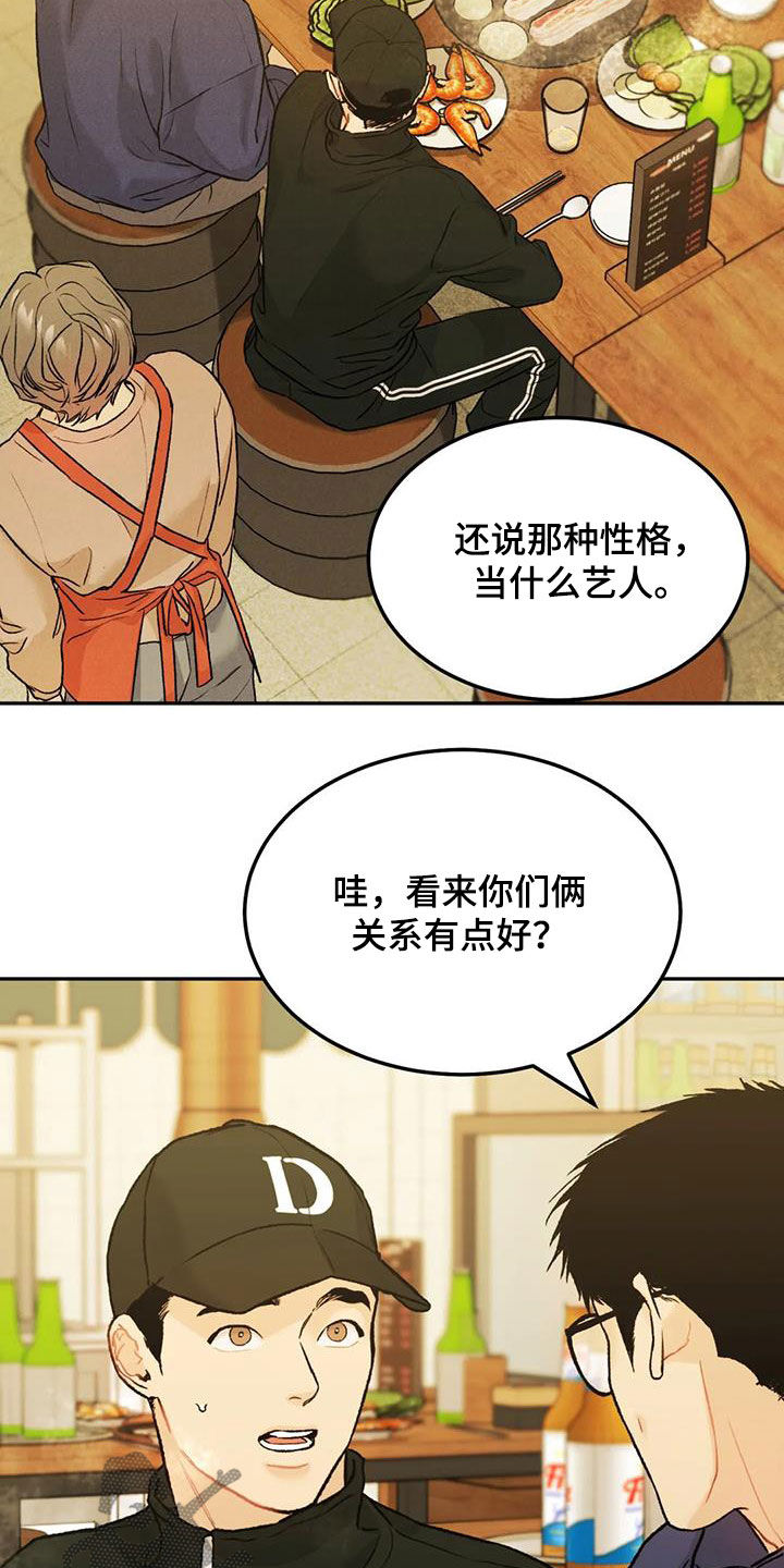 《沉迷其中》漫画最新章节第58章：聚餐免费下拉式在线观看章节第【16】张图片