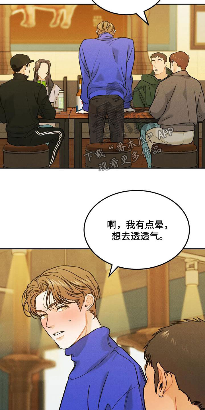 《沉迷其中》漫画最新章节第58章：聚餐免费下拉式在线观看章节第【4】张图片