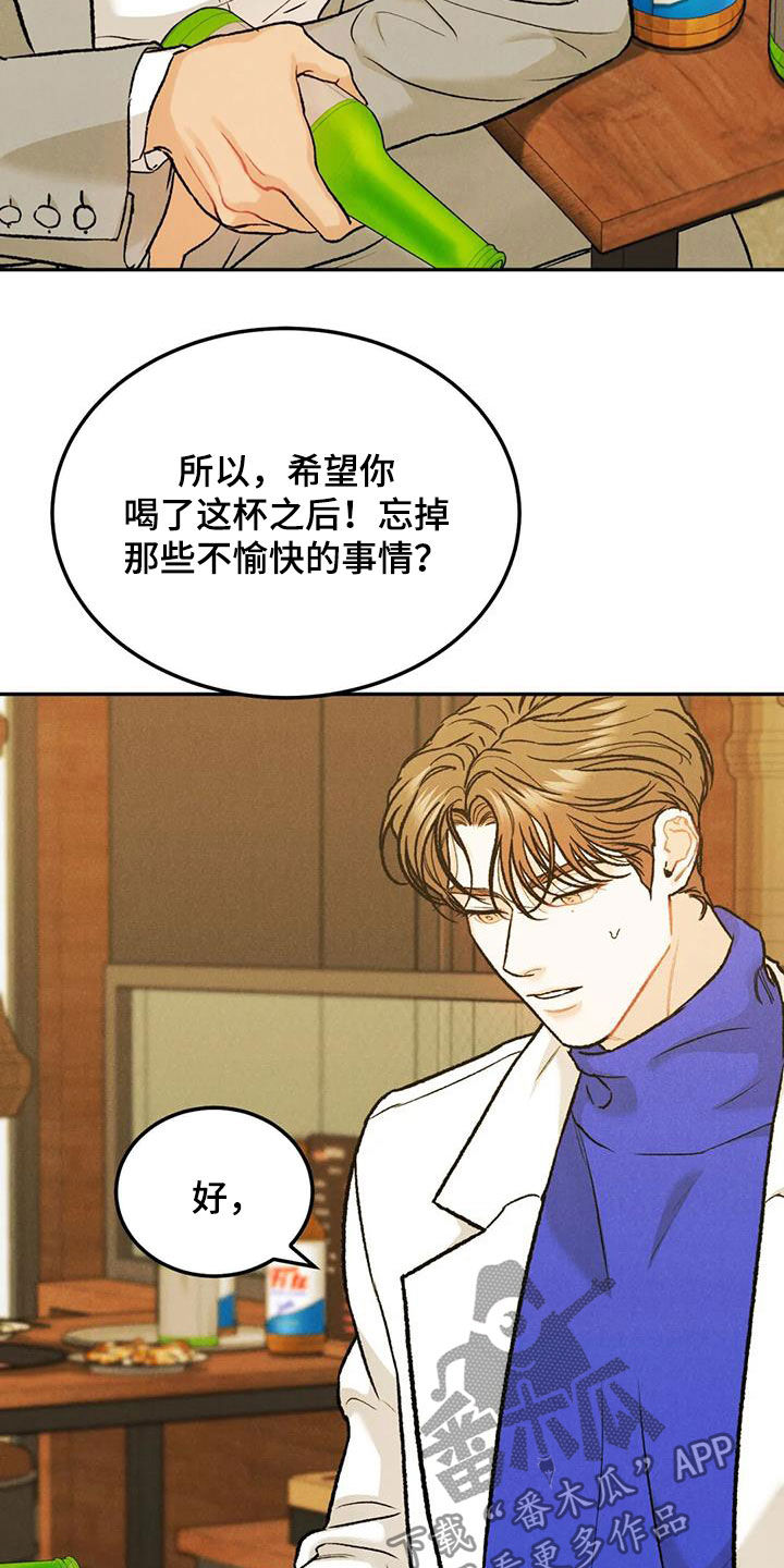 《沉迷其中》漫画最新章节第58章：聚餐免费下拉式在线观看章节第【9】张图片