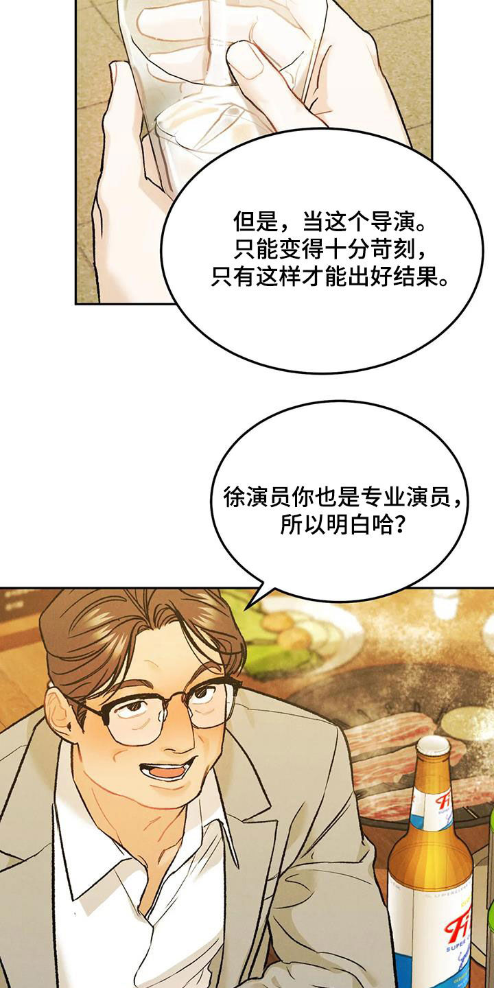 《沉迷其中》漫画最新章节第58章：聚餐免费下拉式在线观看章节第【10】张图片