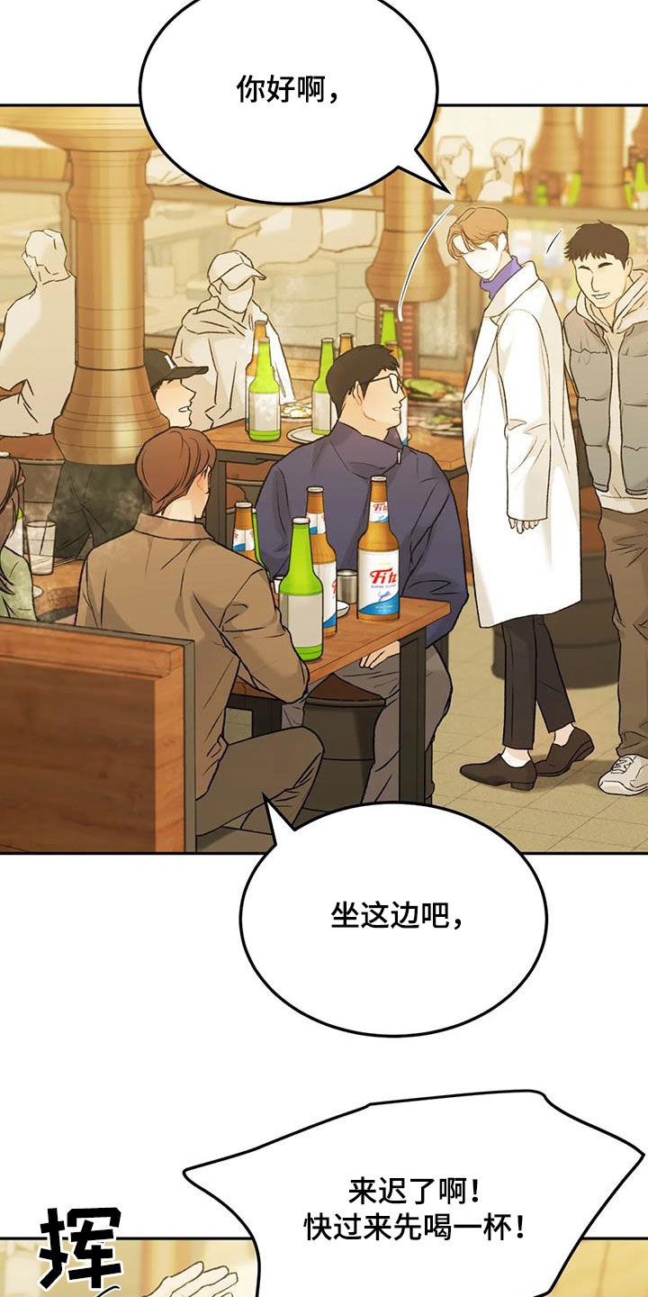 《沉迷其中》漫画最新章节第58章：聚餐免费下拉式在线观看章节第【14】张图片