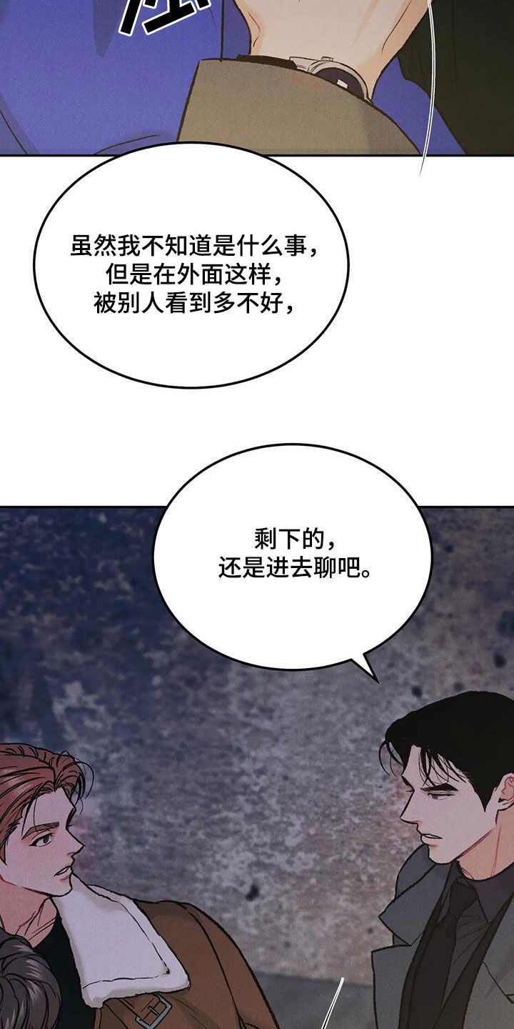 《沉迷其中》漫画最新章节第59章：鲜花免费下拉式在线观看章节第【16】张图片