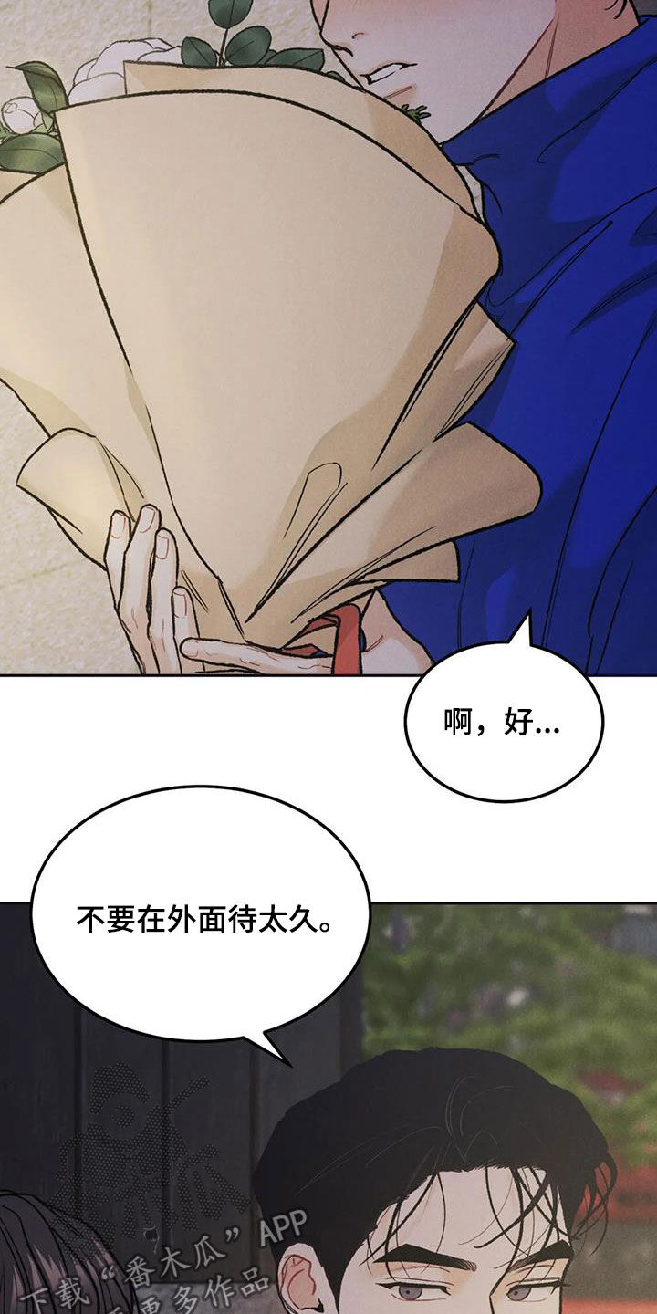 《沉迷其中》漫画最新章节第59章：鲜花免费下拉式在线观看章节第【5】张图片