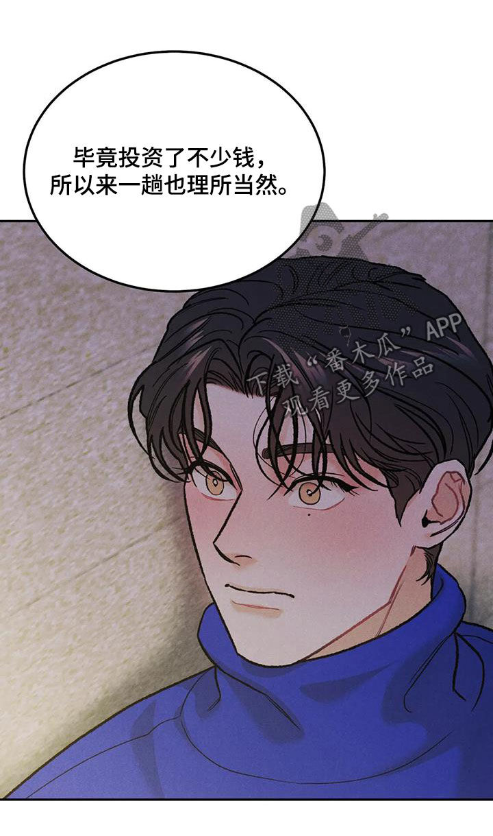 《沉迷其中》漫画最新章节第59章：鲜花免费下拉式在线观看章节第【13】张图片