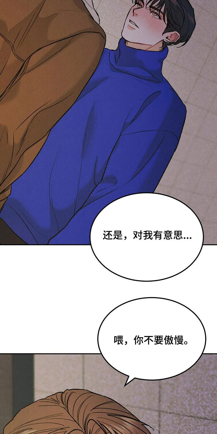 《沉迷其中》漫画最新章节第59章：鲜花免费下拉式在线观看章节第【19】张图片