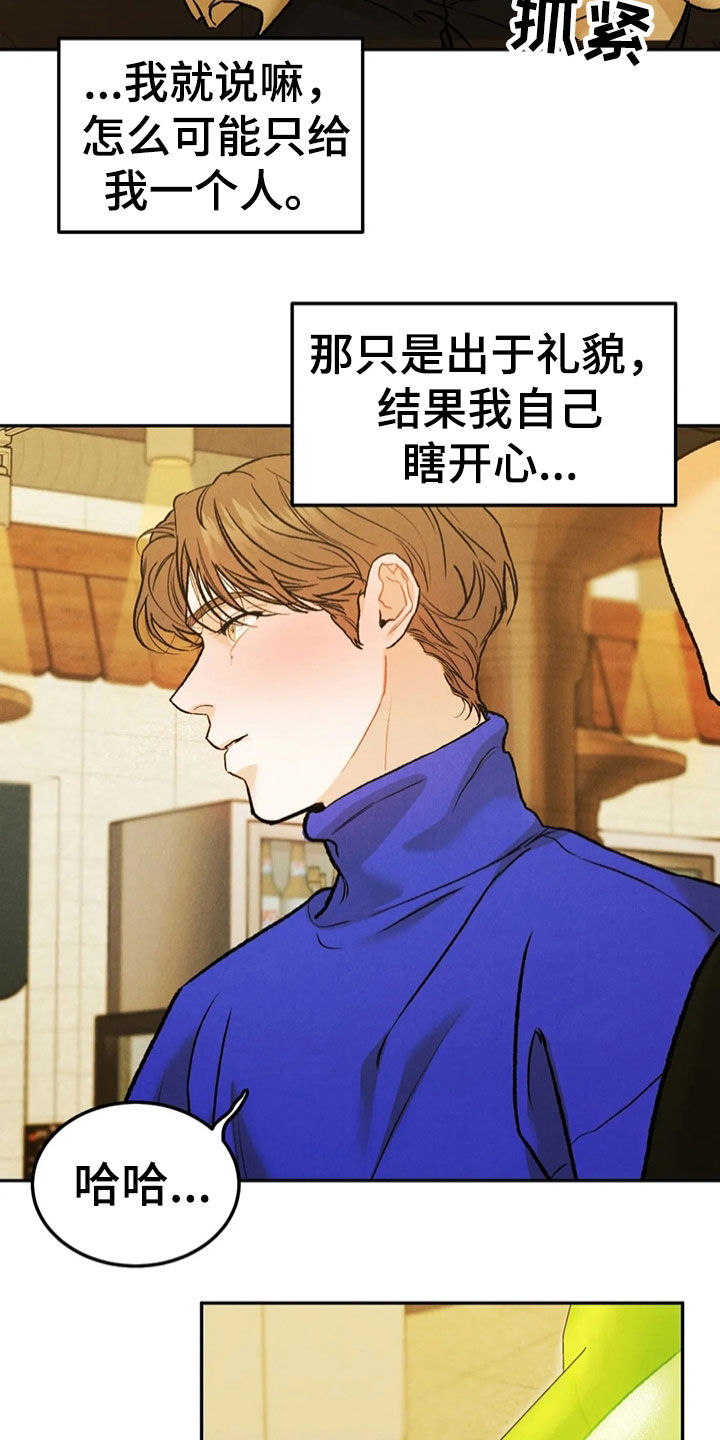 《沉迷其中》漫画最新章节第60章：醉倒免费下拉式在线观看章节第【18】张图片