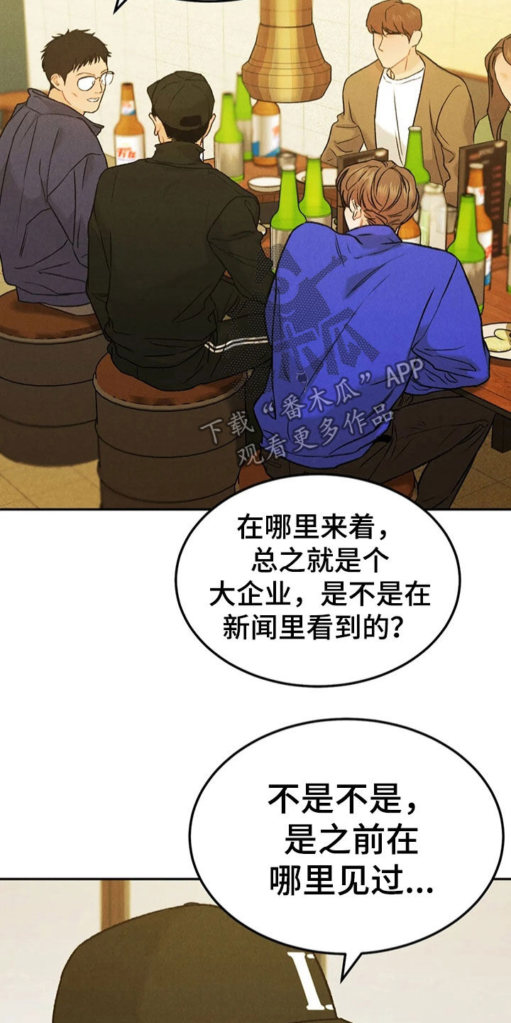 《沉迷其中》漫画最新章节第60章：醉倒免费下拉式在线观看章节第【10】张图片