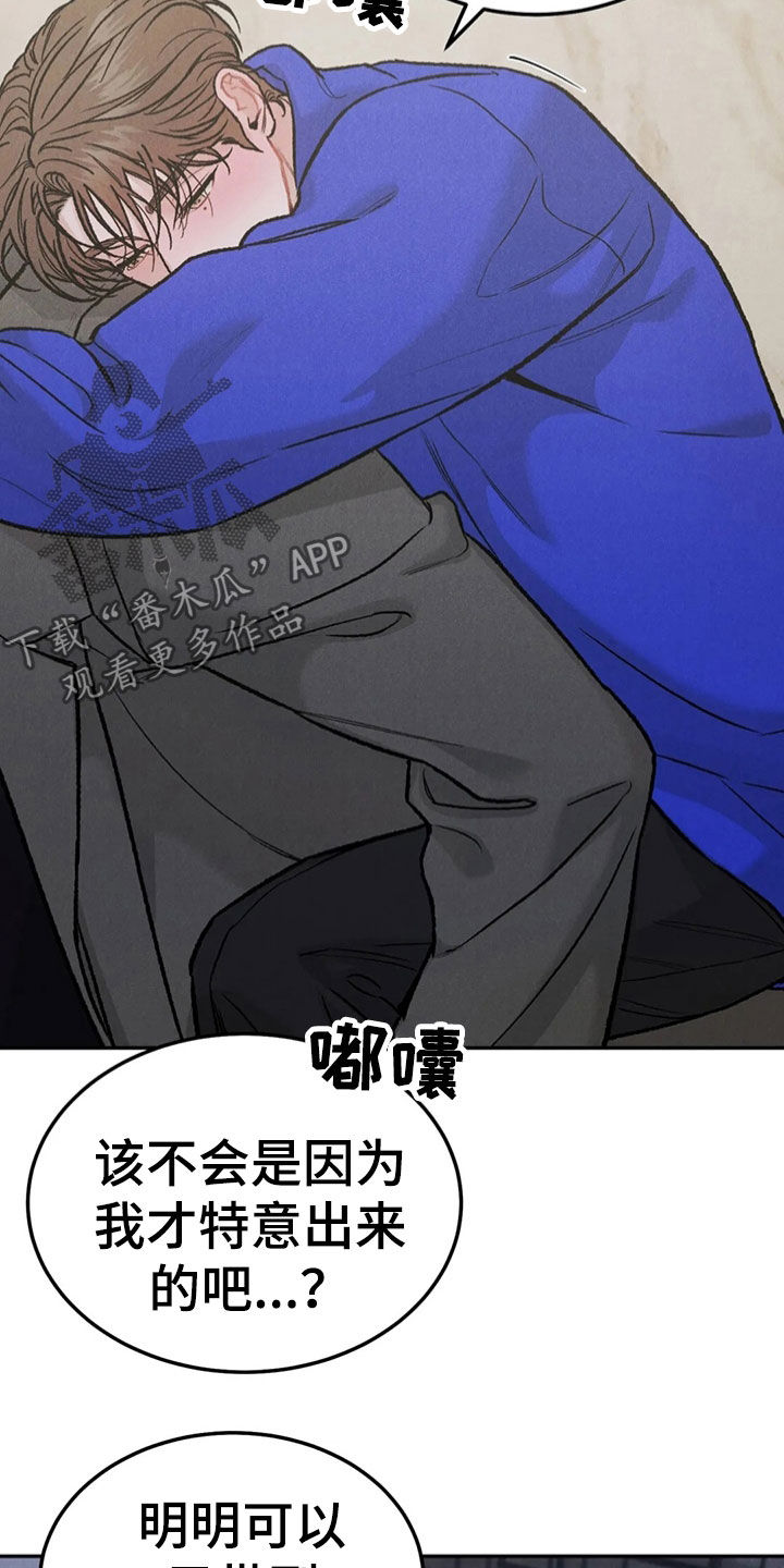 《沉迷其中》漫画最新章节第60章：醉倒免费下拉式在线观看章节第【3】张图片