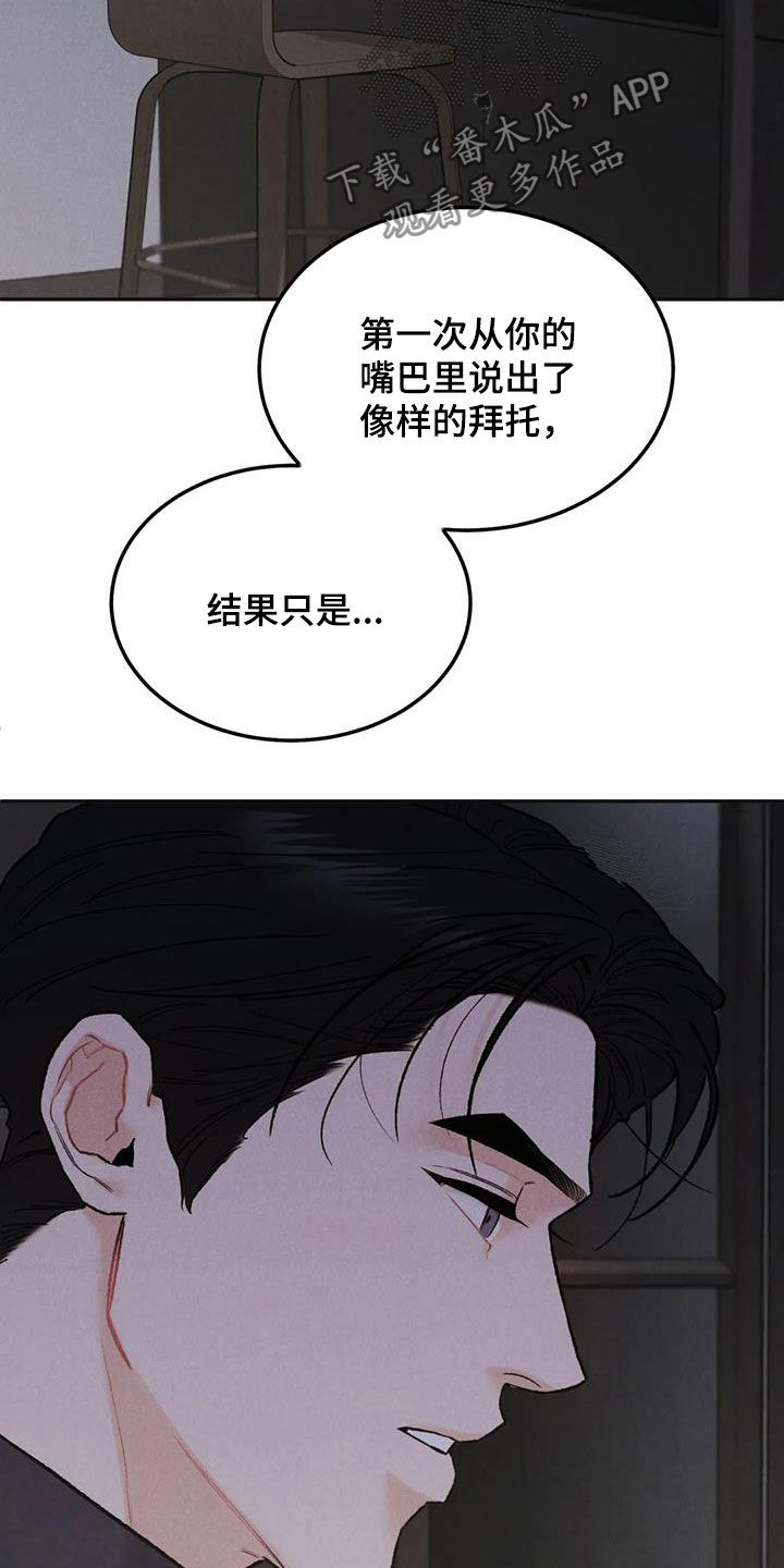 《沉迷其中》漫画最新章节第61章：拜托免费下拉式在线观看章节第【10】张图片